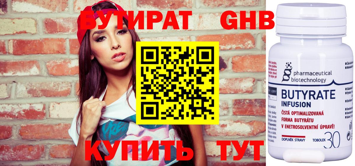 Бутират оксибутират  Вход с VPN  Бутират  Первоуральск 