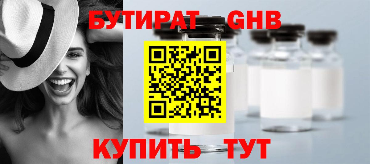 Бутират бутик Первоуральск