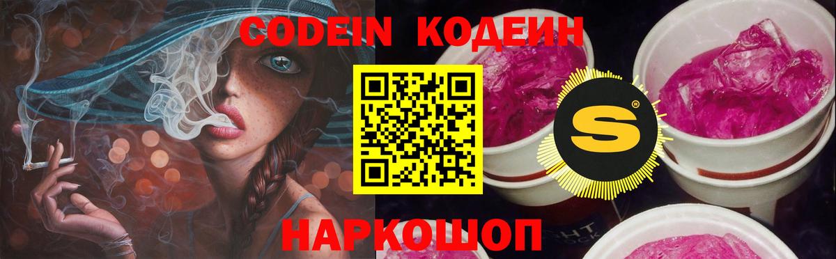 Кодеиновый сироп Lean Purple Drank  Кодеиновый сироп Lean Purple Drank  Первоуральск  Вход с VPN 