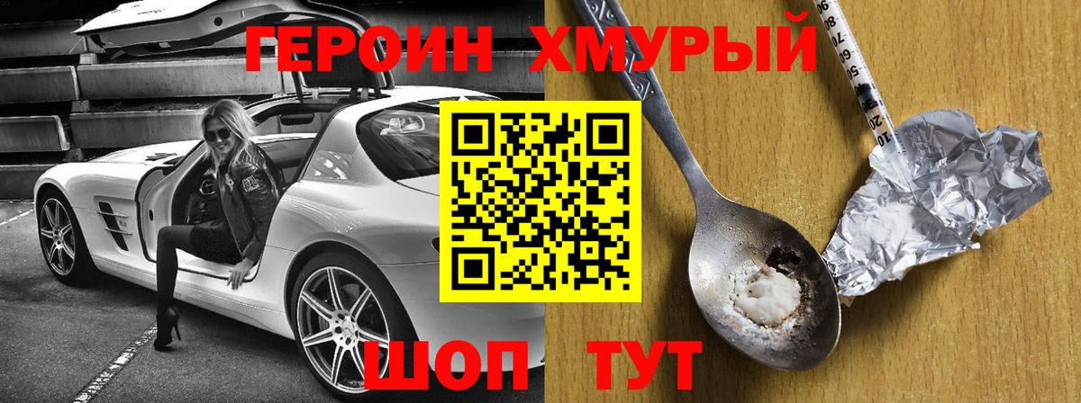ГЕРОИН белый Первоуральск