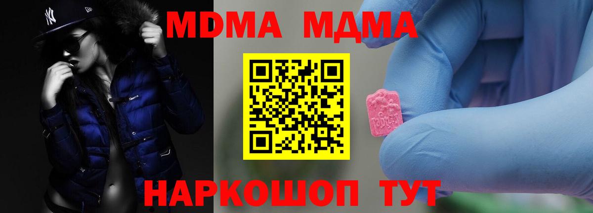 МДМА crystal  Вход с VPN  Первоуральск  МДМА crystal 